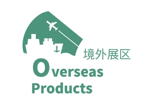 境外展区 境外展区