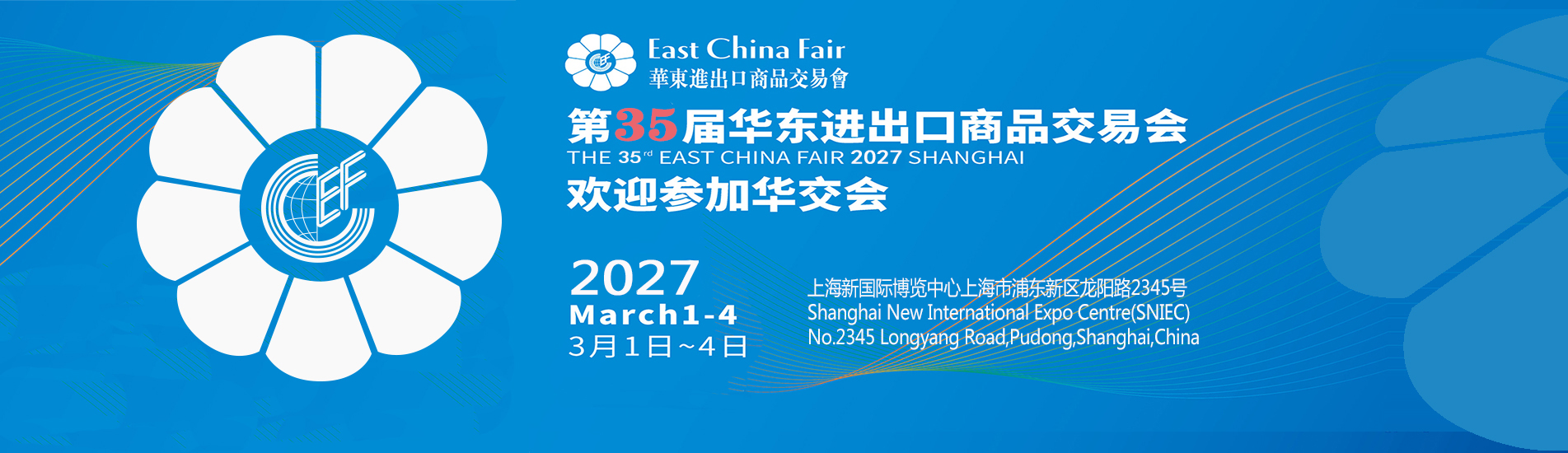 华交会宣传图